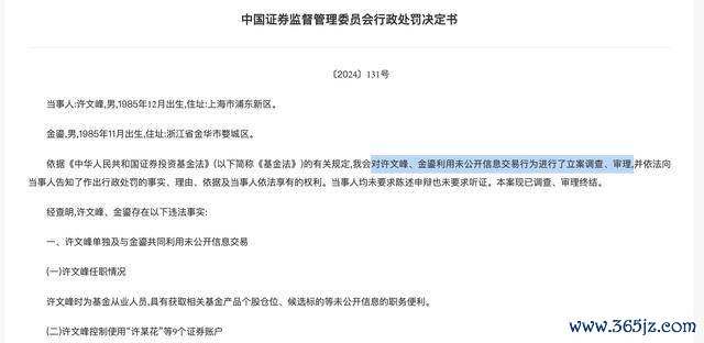 “抄功课”也亏钱!有公募从业东说念主员趋同走动耗费700万,还有位90后从业者炒股也亏了