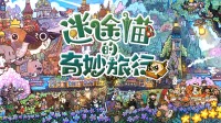用猫咪的眼睛看寰宇 童话风失业游戏7月28日上线