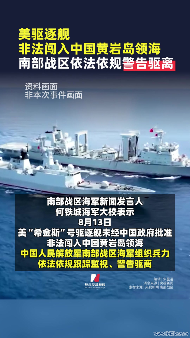 国防部回复好意思闭幕舰侵闯中国黄岩岛