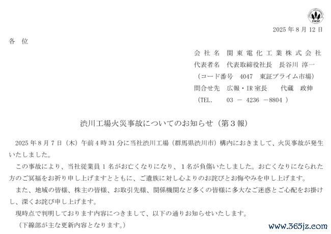 日本关东电化工场爆炸，或将冲击寰宇半导体供应链 要害材料供应受阻