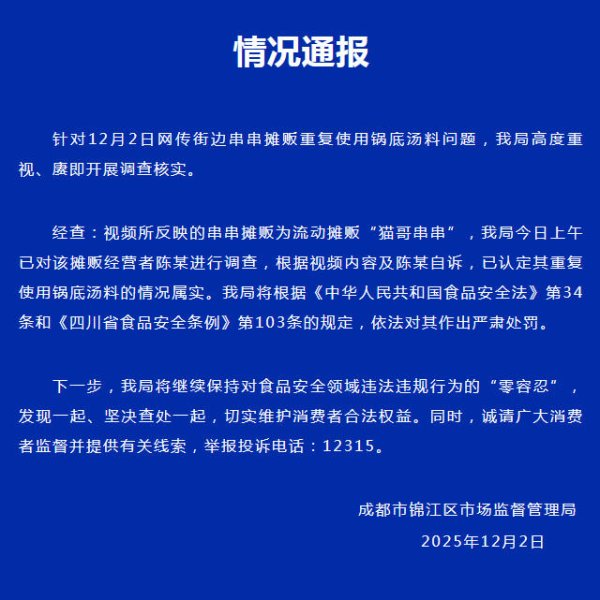 欧洲杯体育成都市锦江区商场监督科罚局2日发布情况通报称-Ka