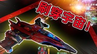 暗黑刷宝+天际科幻，在弹幕肉鸽中烽火星河系！
